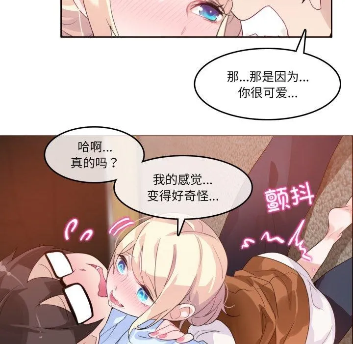 无与伦比的日常-第10話 - 图片 71