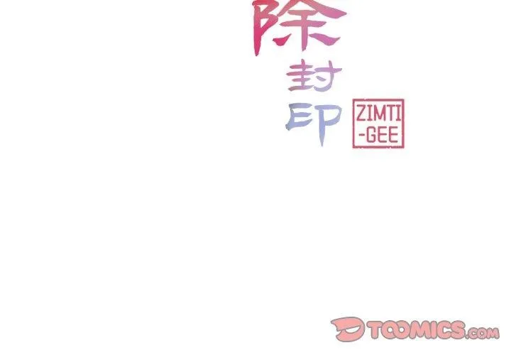 轻触!解除封印-第14話 - 图片 2