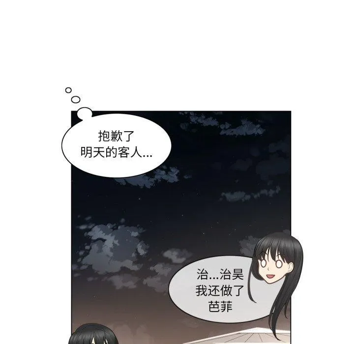 轻触!解除封印-第14話 - 图片 44