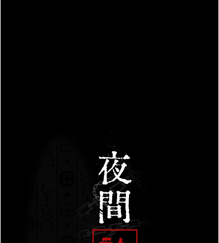 夜間診療室第111話-自己戴上項圈的母狗
