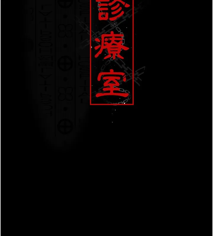 夜间诊疗室-第111話-自己戴上項圈的母狗 - 图片 37