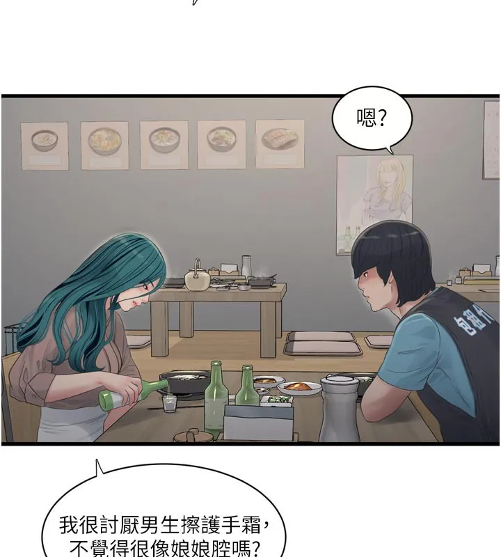 水電工日誌第93話-你願意陪我離開嗎?