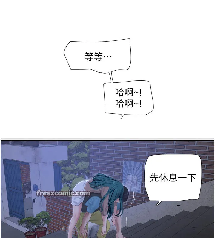 水電工日誌第93話-你願意陪我離開嗎?