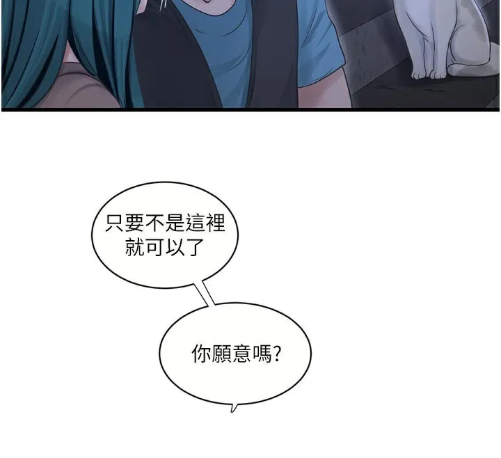 水電工日誌第93話-你願意陪我離開嗎?