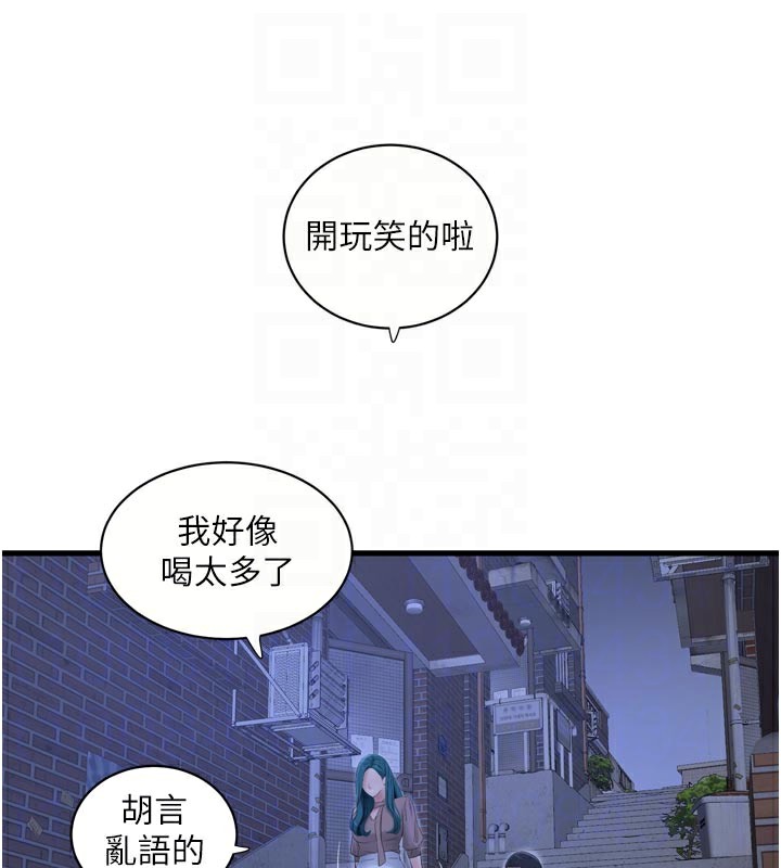 水电工日誌第93話-你願意陪我離開嗎?