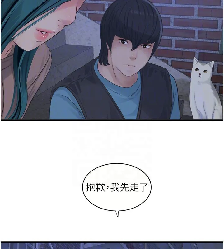 水電工日誌第93話-你願意陪我離開嗎?