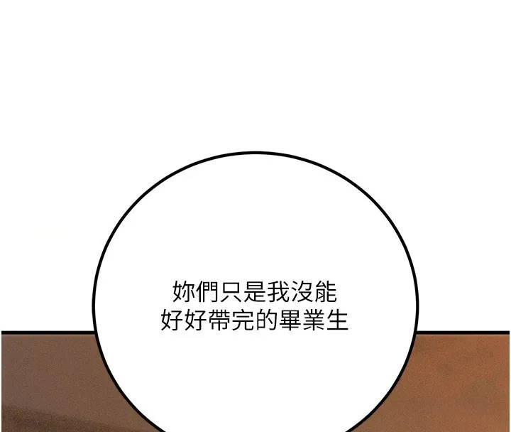 已婚学生想坏坏-第40話-壞男人惹人愛♥ - 图片 66