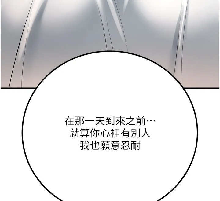 已婚学生想坏坏-第40話-壞男人惹人愛♥ - 图片 141