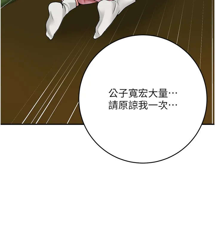 花容湿色:取花点-第58話-無法被理解的祕密… - 图片 77