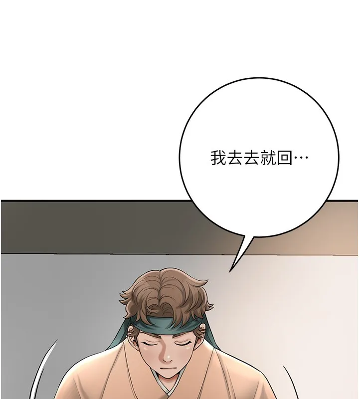 花容湿色:取花点-第58話-無法被理解的祕密… - 图片 133