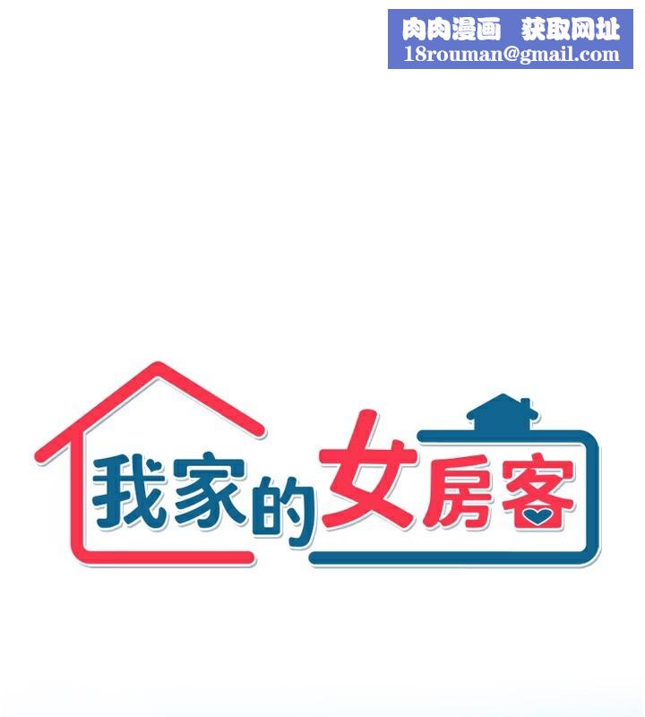 我家的女房客第18話-妳比午餐更好吃
