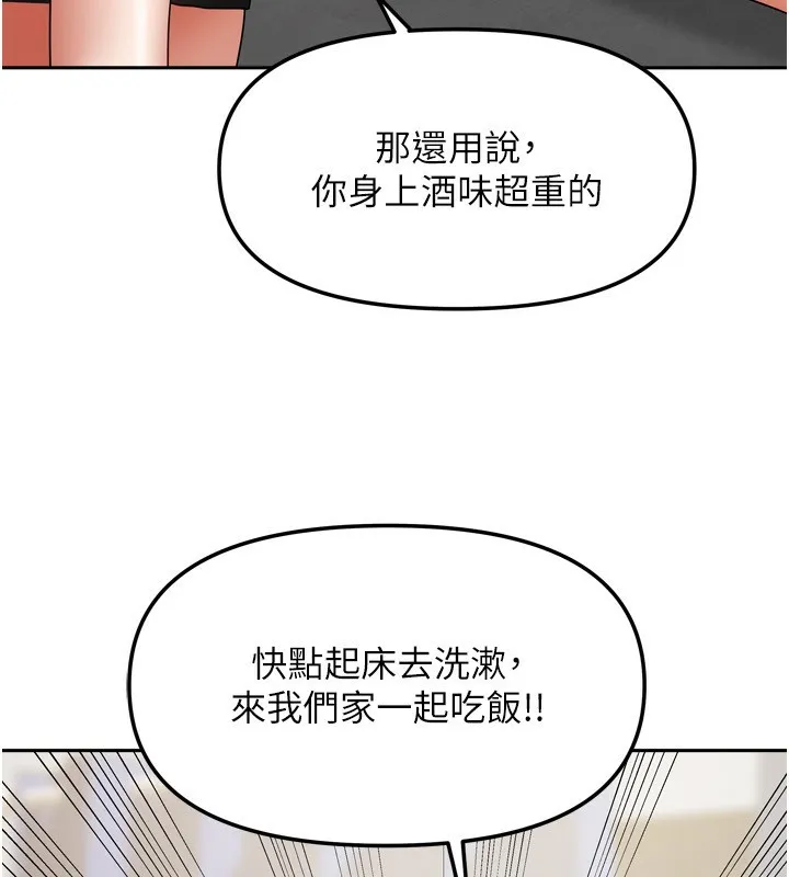 我家的女房客-第18話-妳比午餐更好吃 - 图片 77