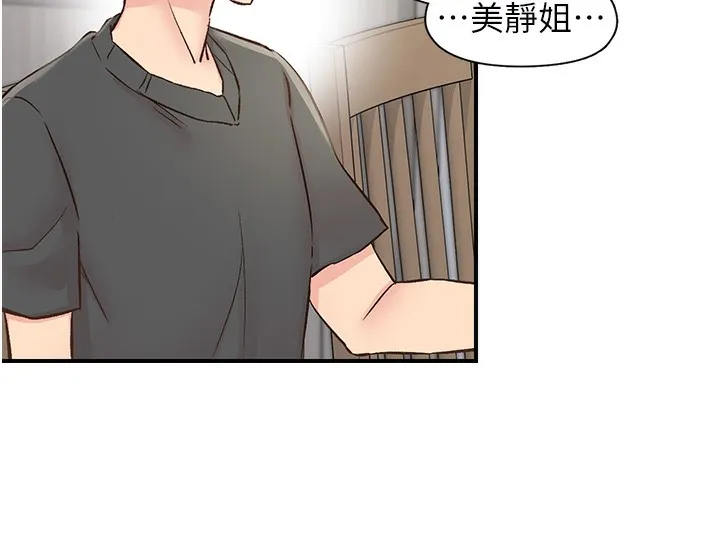 下一颤，性福-第31話-去吃好料吧! - 图片 61