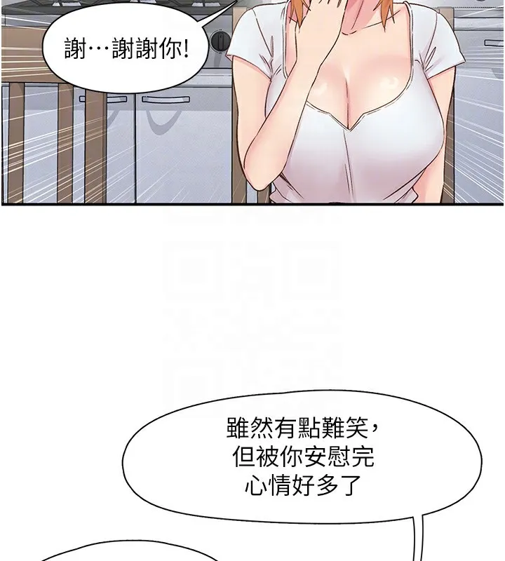 下一颤，性福-第31話-去吃好料吧! - 图片 76