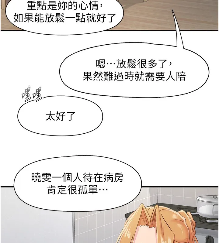 下一颤，性福-第31話-去吃好料吧! - 图片 78