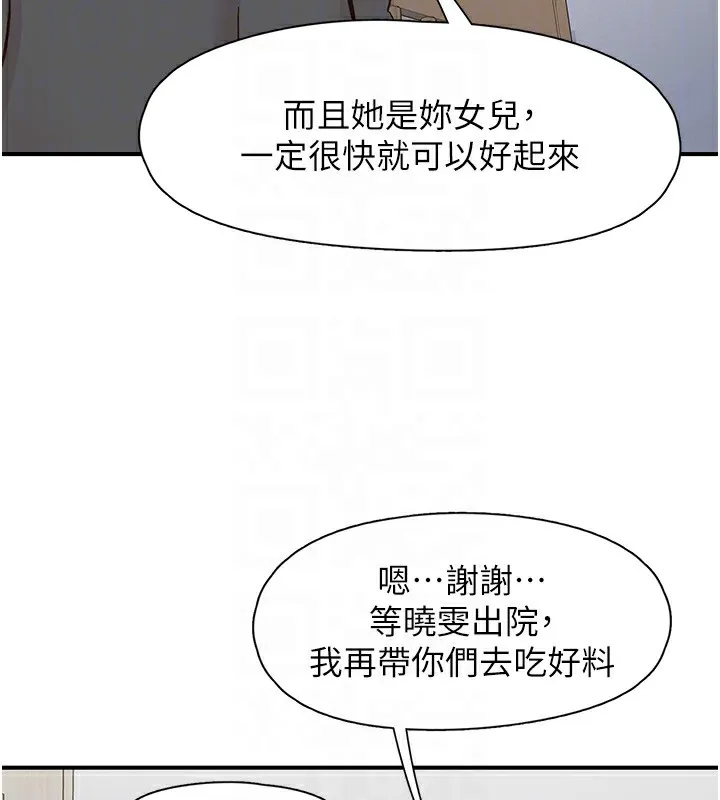 下一颤，性福-第31話-去吃好料吧! - 图片 81