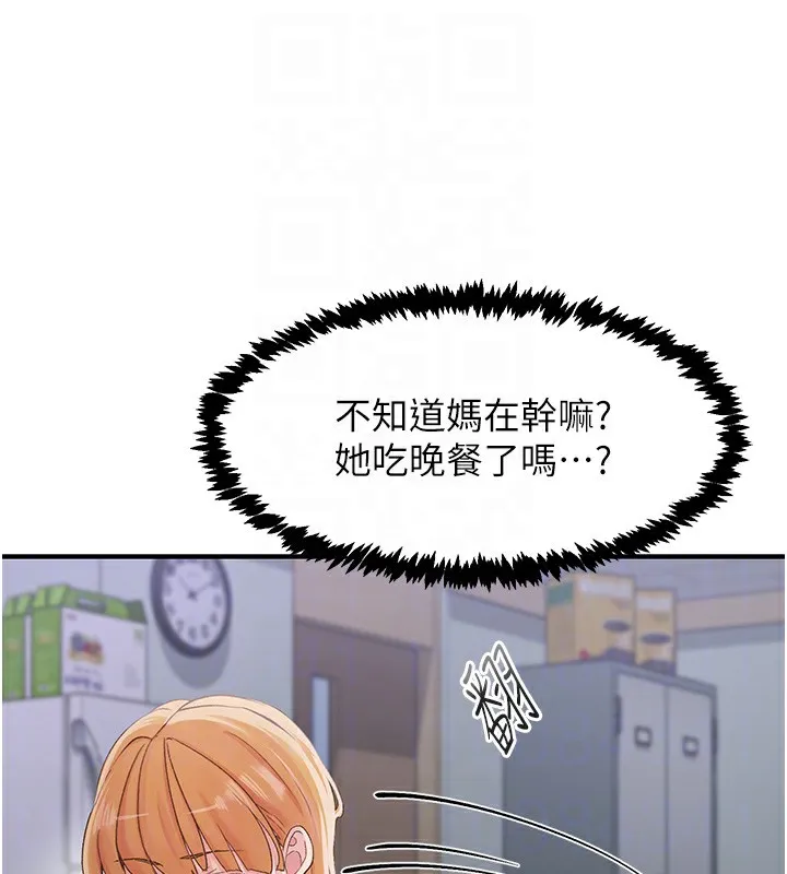 下一颤，性福-第31話-去吃好料吧! - 图片 93