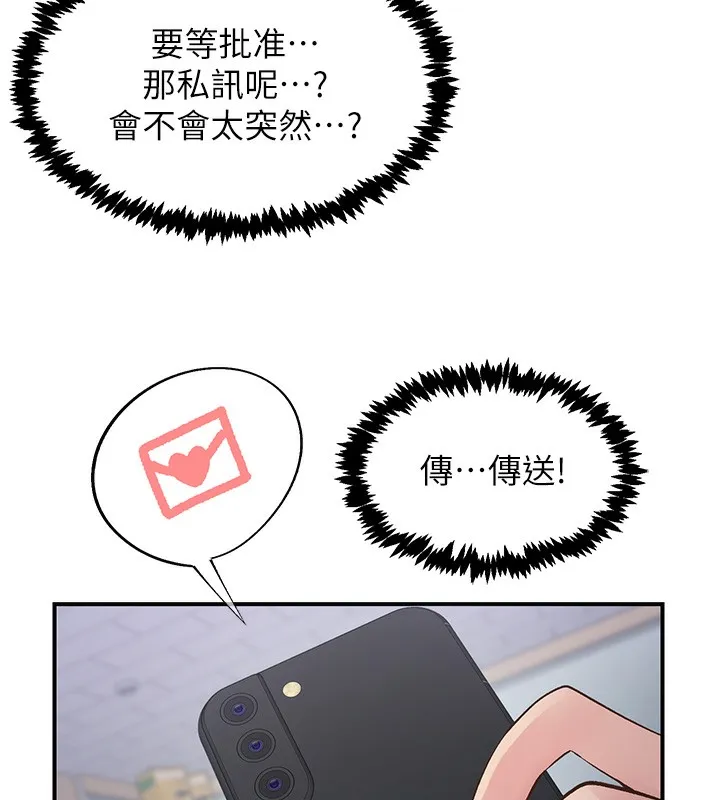 下一颤，性福-第31話-去吃好料吧! - 图片 107