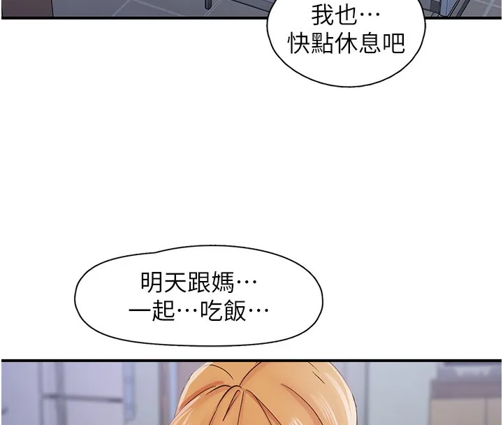 下一颤，性福-第31話-去吃好料吧! - 图片 136