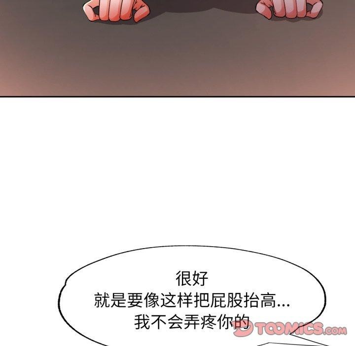 脱轨关系第59話