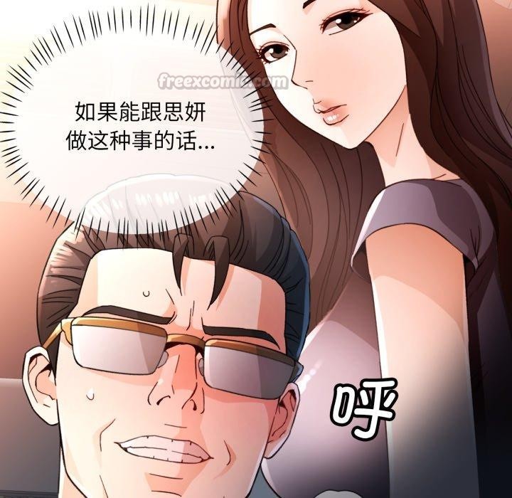 脱轨关系第59話