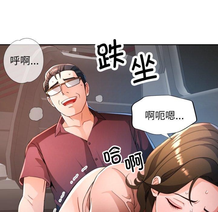 脱轨关系第59話