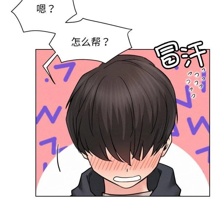 屋檐下的光-第80話 - 图片 86