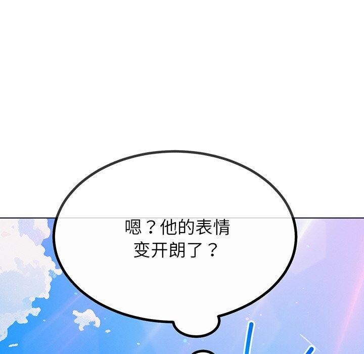难缠小恶女第259話