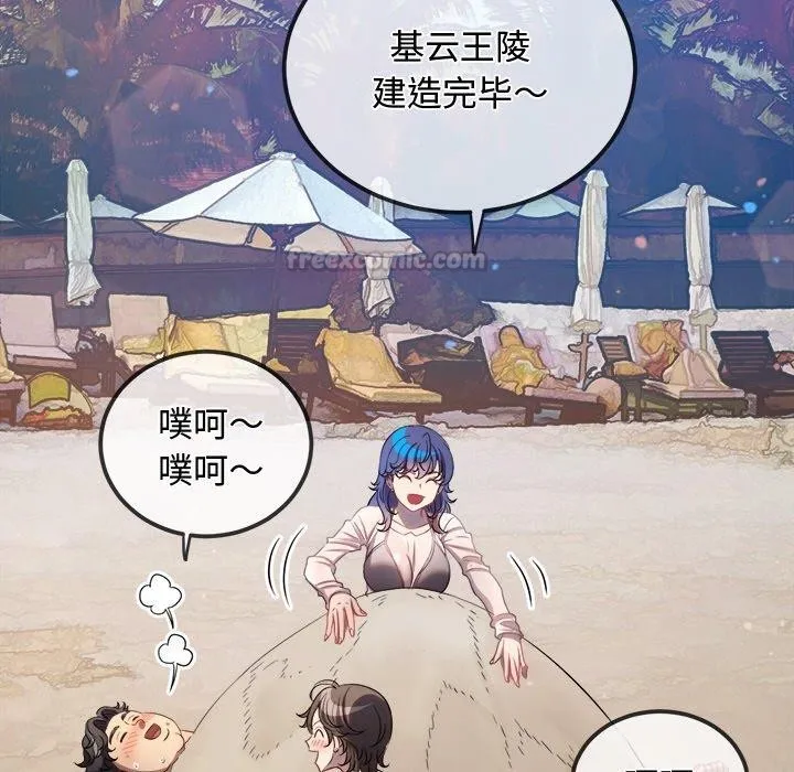 難纏小惡女第259話