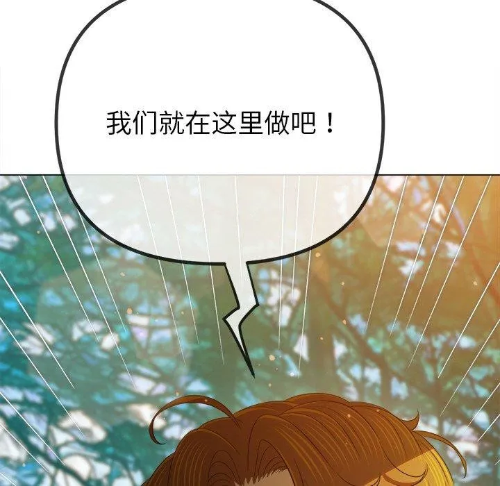 難纏小惡女第259話