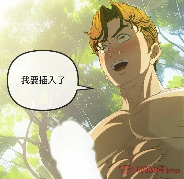 難纏小惡女第259話