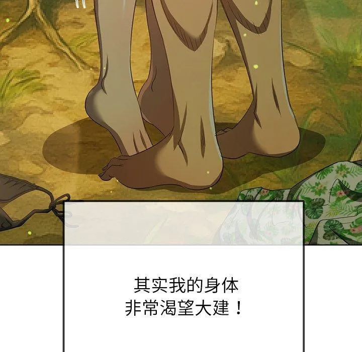 難纏小惡女第259話