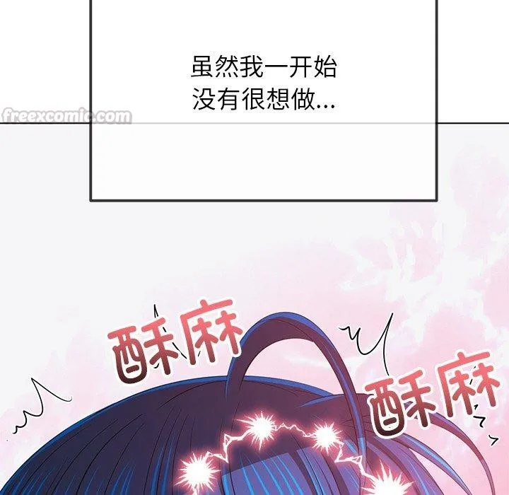 難纏小惡女第259話