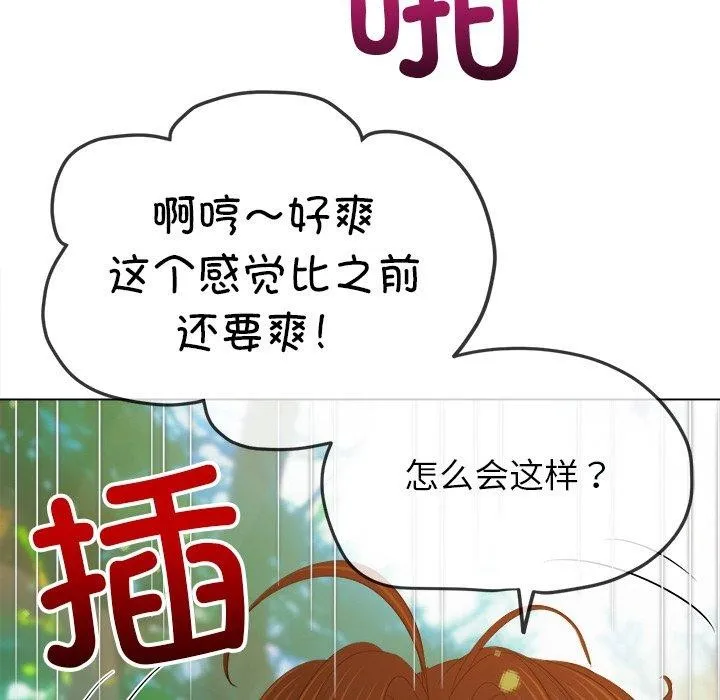 難纏小惡女第259話
