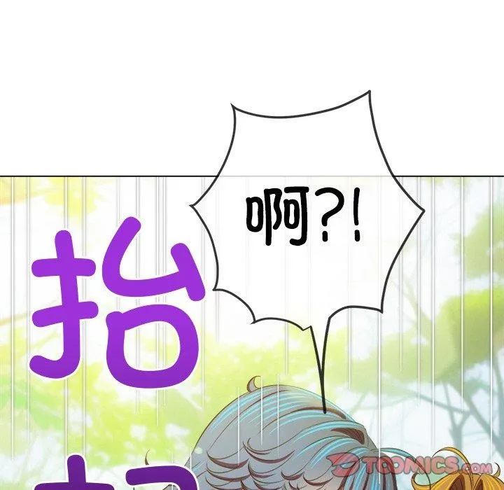 難纏小惡女第259話