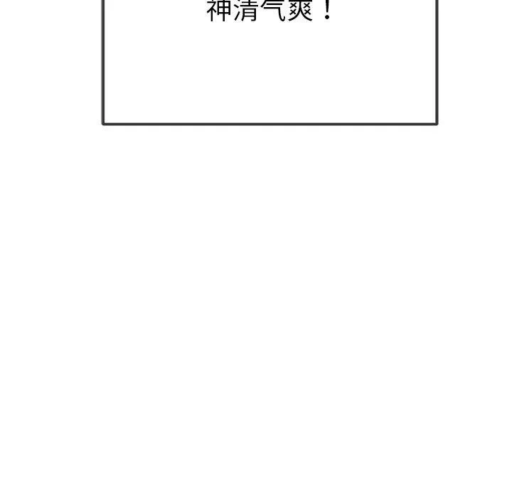 難纏小惡女第259話