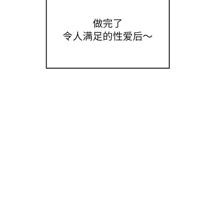 难缠小恶女第259話