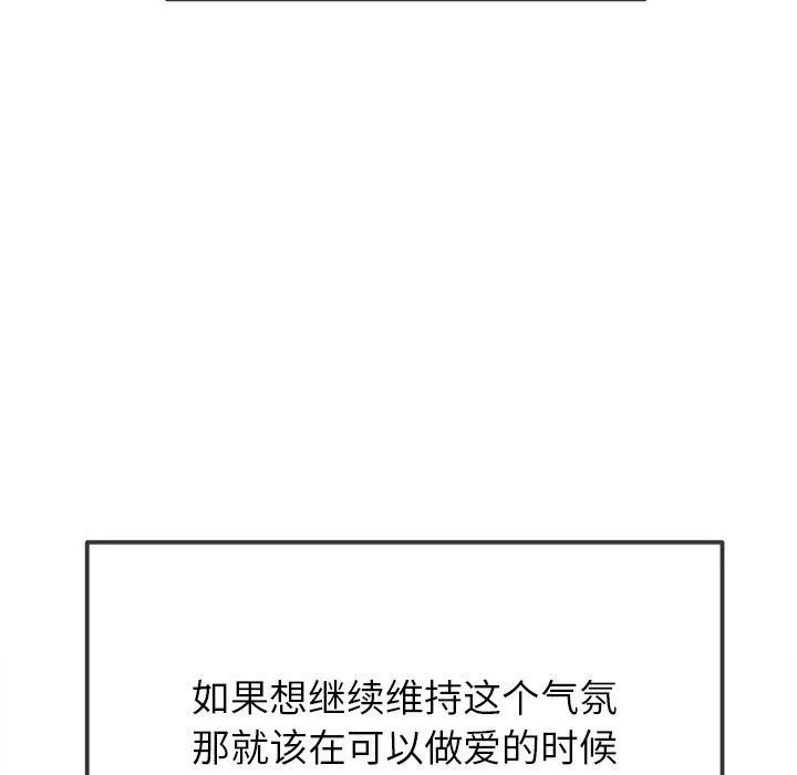 難纏小惡女第259話