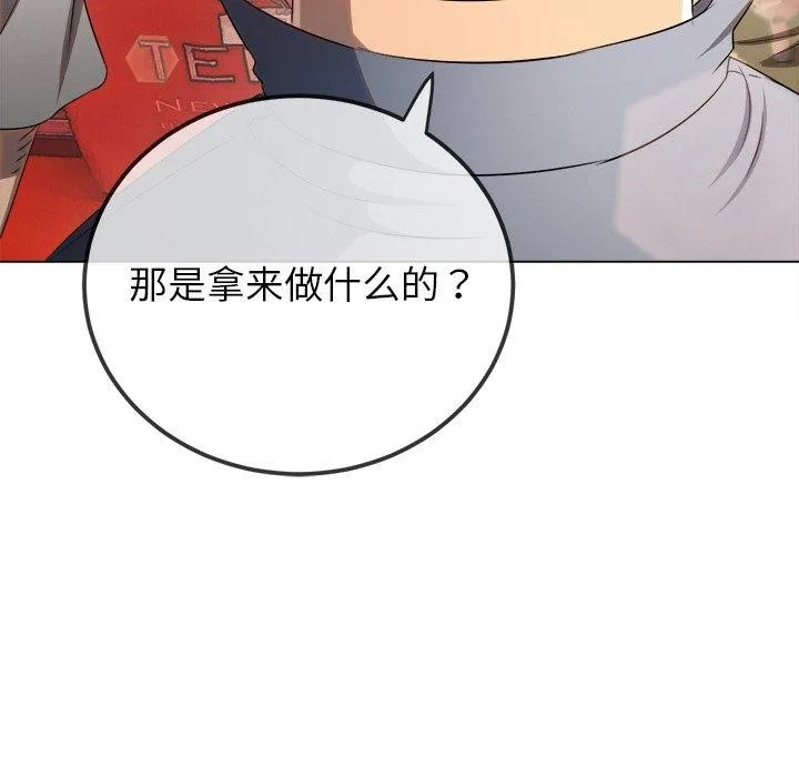 難纏小惡女第259話
