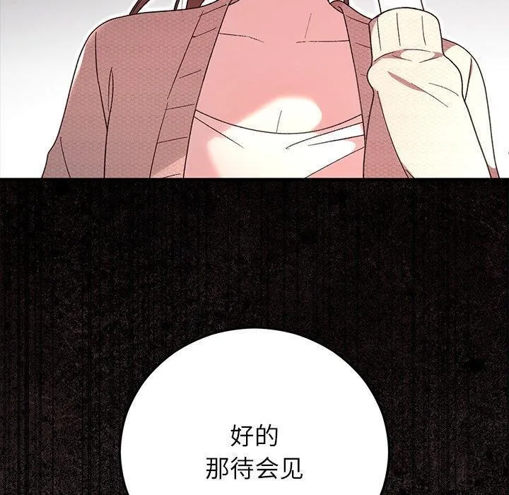婚姻束缚-第38話 - 图片 10
