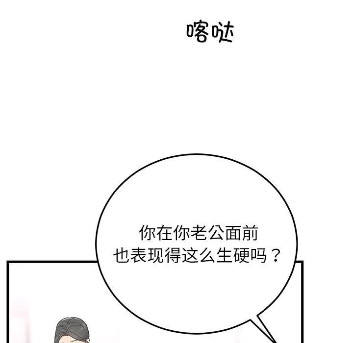 婚姻束缚-第38話 - 图片 21