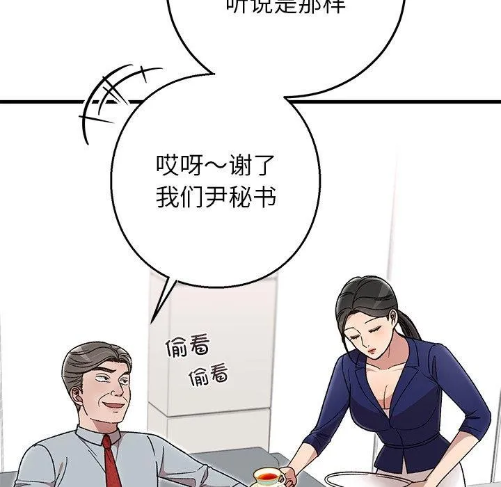 婚姻束缚-第38話 - 图片 24