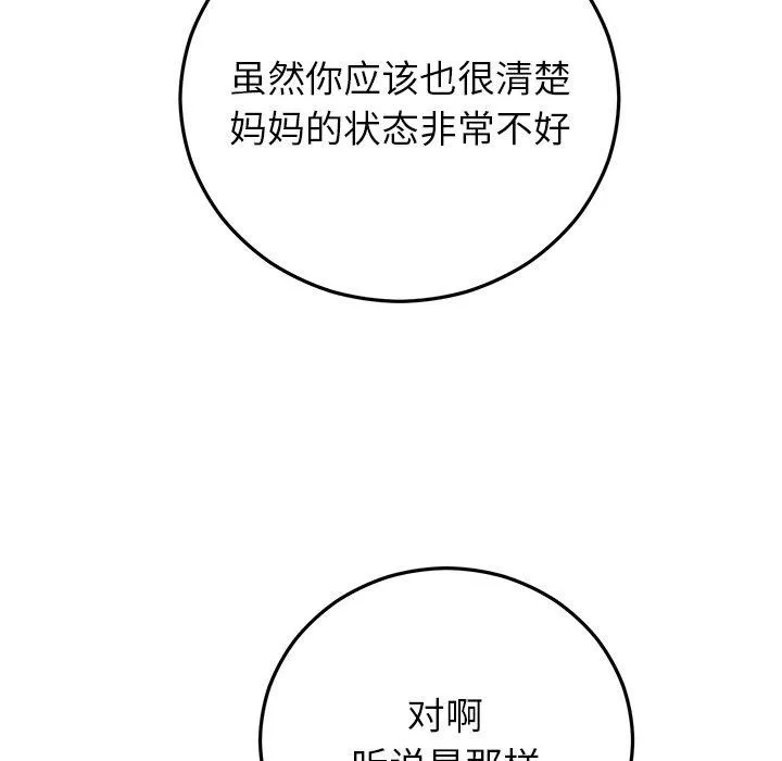 婚姻束缚-第38話 - 图片 23