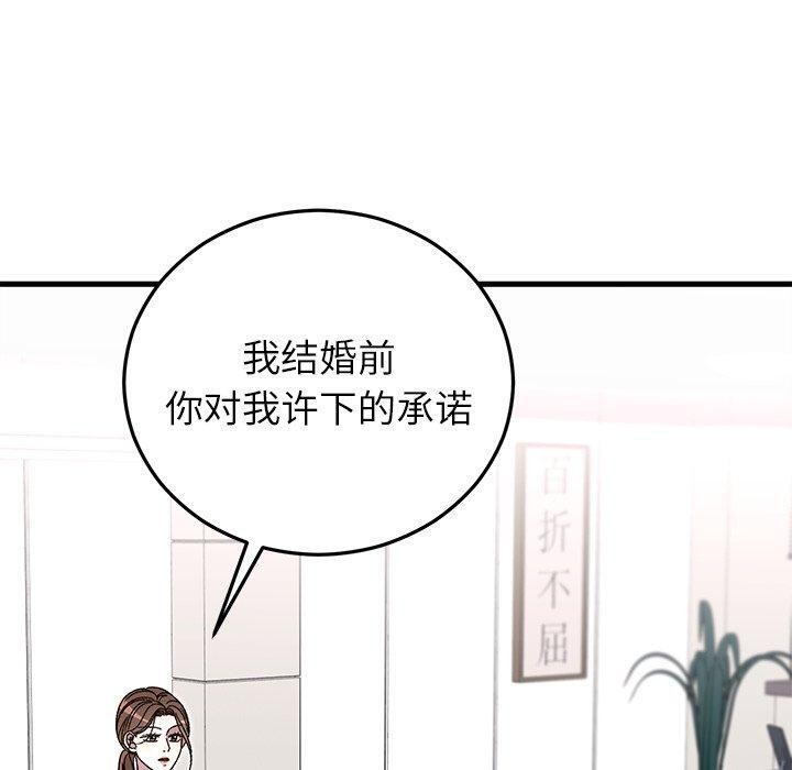 婚姻束缚第38話