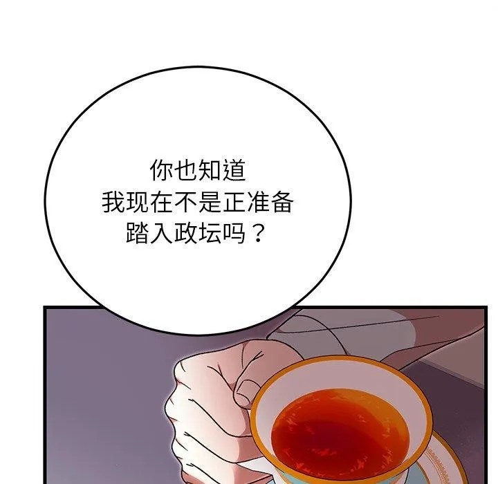 婚姻束缚第38話