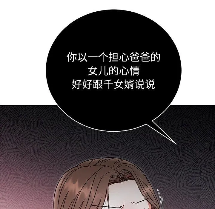 婚姻束缚-第38話 - 图片 47