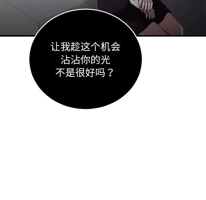 婚姻束缚-第38話 - 图片 46