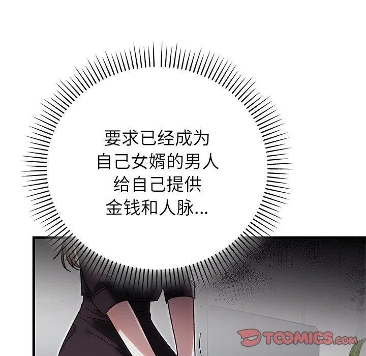 婚姻束缚第38話