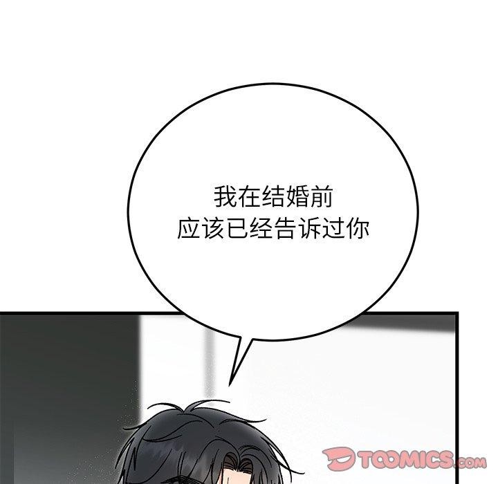 婚姻束缚第38話