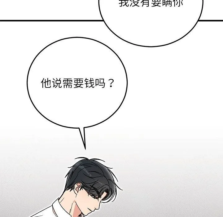婚姻束缚-第38話 - 图片 79